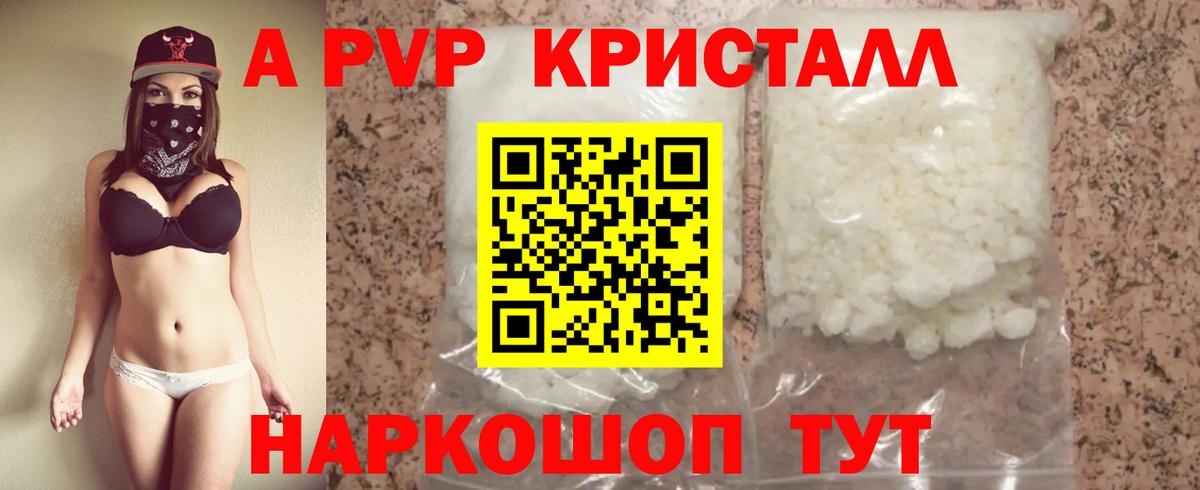 Альфа ПВП Соль  Alfa_PVP СК  Прохладный  A PVP мука  где купить наркоту  Вход с VPN 