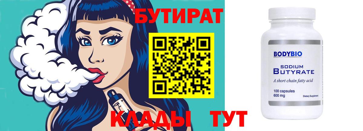 Бутират жидкий экстази  Вход с VPN  Бутират  Прохладный 