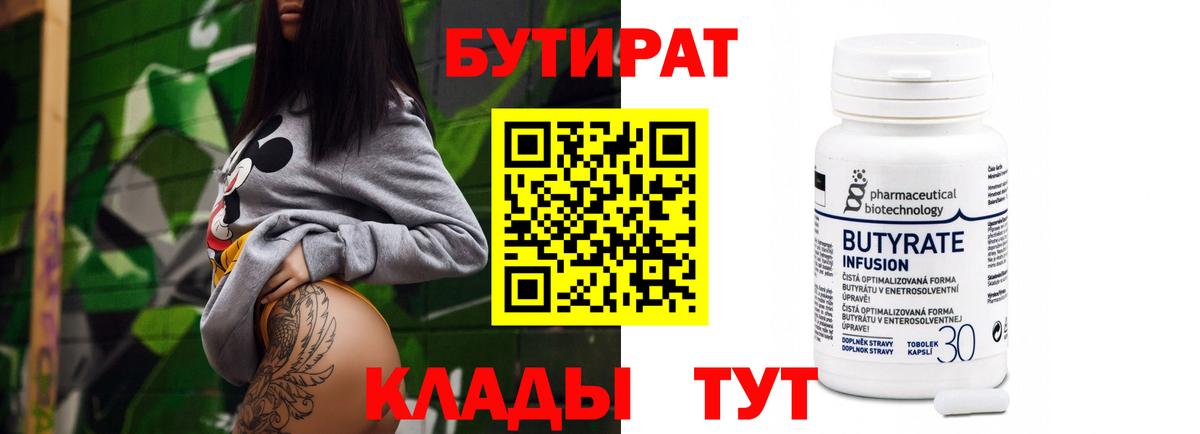 БУТИРАТ вода Прохладный