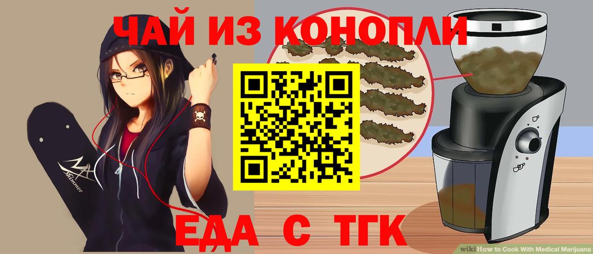 Прохладный  Еда ТГК конопля  Вход с VPN 