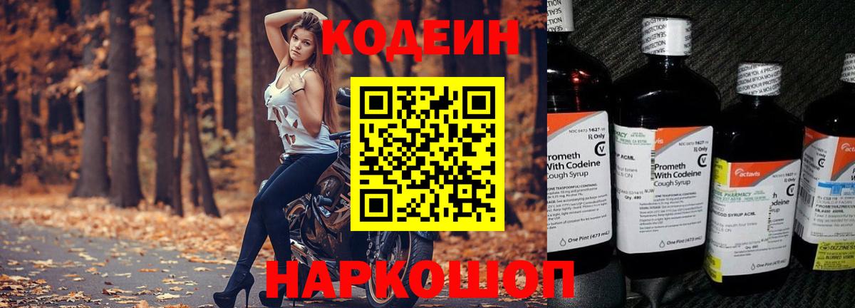 Кодеин напиток Lean (лин)  Кодеин Purple Drank  Вход с VPN  Прохладный 