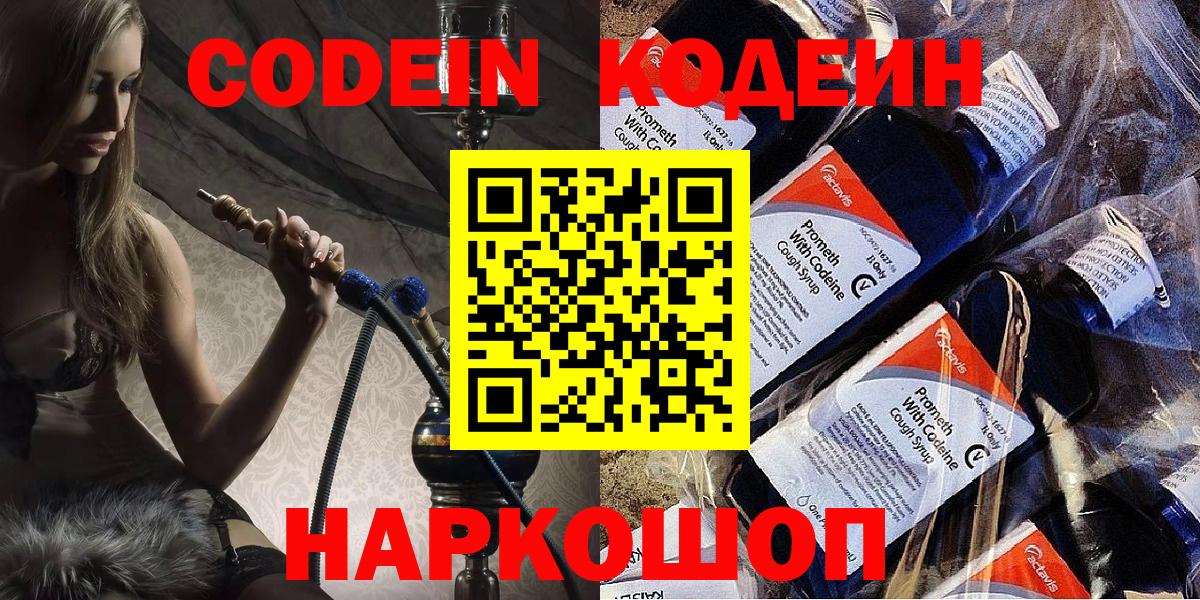 Codein напиток Lean (лин) Прохладный