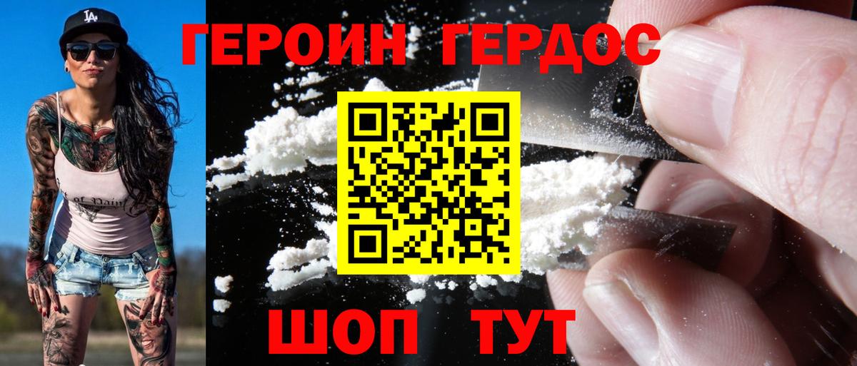 Героин белый Прохладный