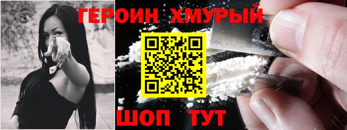 ГЕРОИН  Героин хмурый  Вход с VPN  Прохладный 