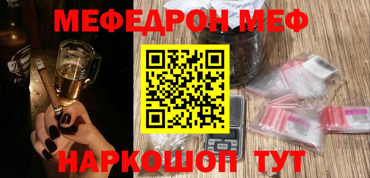 Меф Прохладный