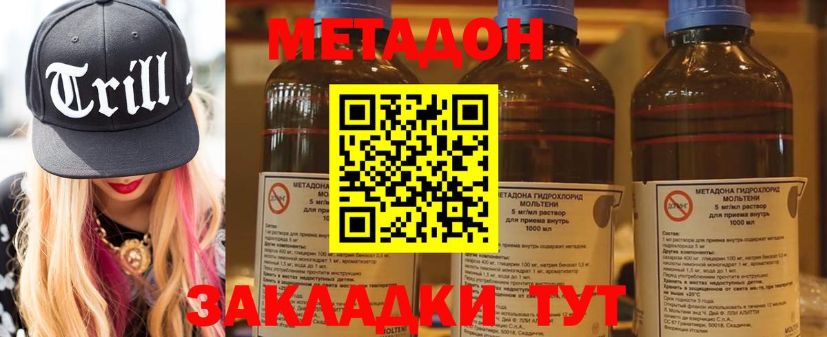 МЕТАДОН VHQ  Метадон кристалл  Прохладный  Вход с VPN 